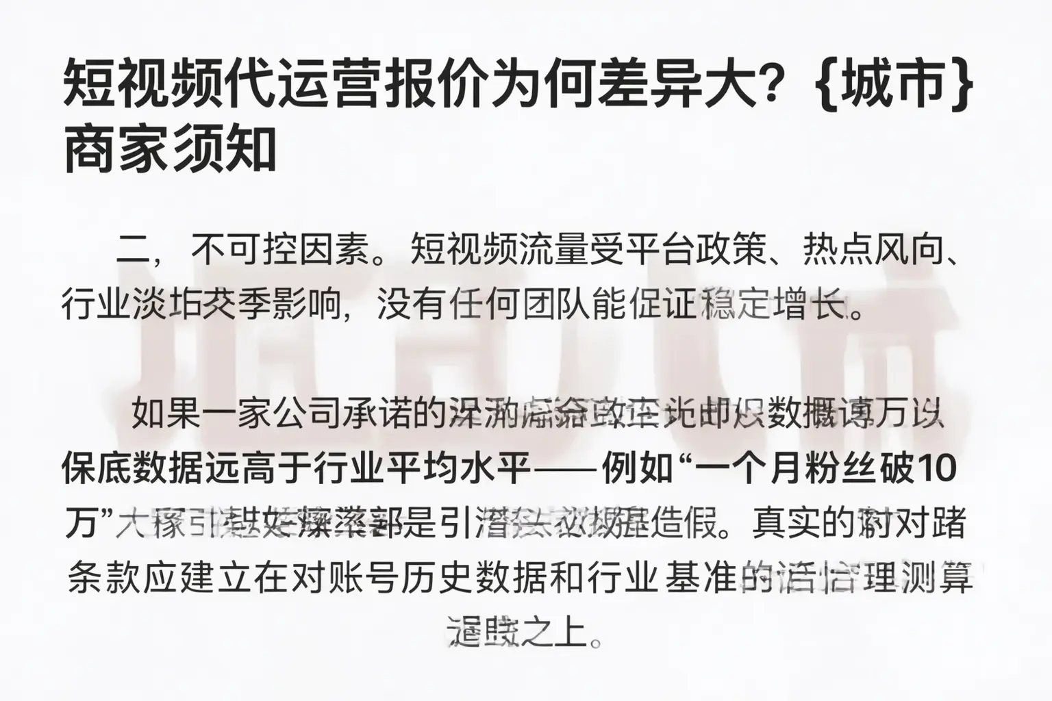 短视频代运营报价为何差异大？浦江商家须知