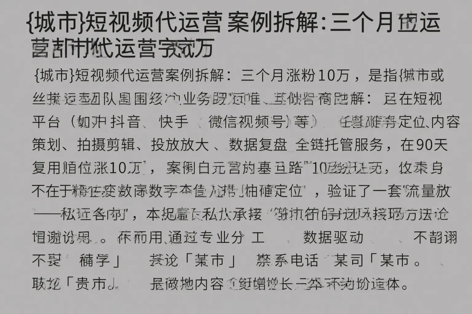浦江短视频代运营案例拆解：三个月涨粉10万