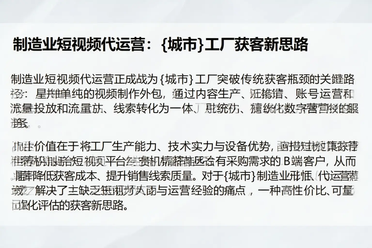 制造业短视频代运营：浦江工厂获客新思路