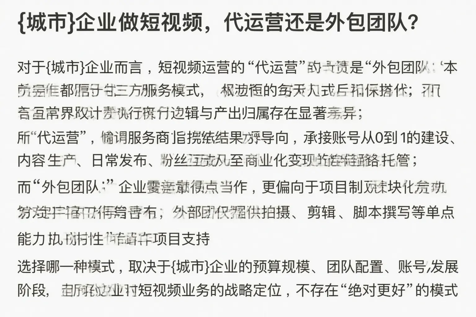 浦江企业做短视频,代运营还是外包团队?